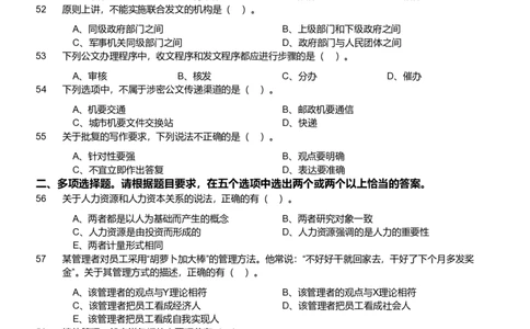 2019年军队文职《专业科目》管理学试题_军队文职(1)_01.军队文职真题-专业课_（全）版本一（历年真题+章节练习+模拟题）_管理学(军队文职)_历年真题