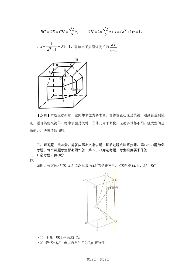 2019年高考数学试卷（理）（新课标Ⅱ）（解析卷）_历年高考真题合集_数学历年高考真题_新&middot;PDF版2008-2025&middot;高考数学真题_数学（按省份分类）2008-2025_2008-2025&middot;（海南）数学高考真题