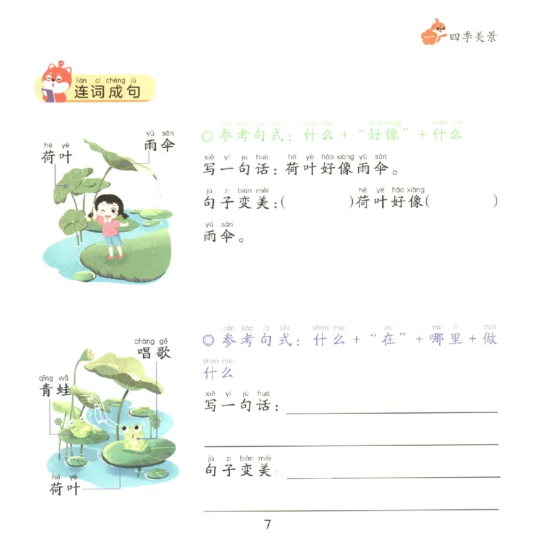 一学就会的看图写话(写景篇)(1)_一学就会的看图写话