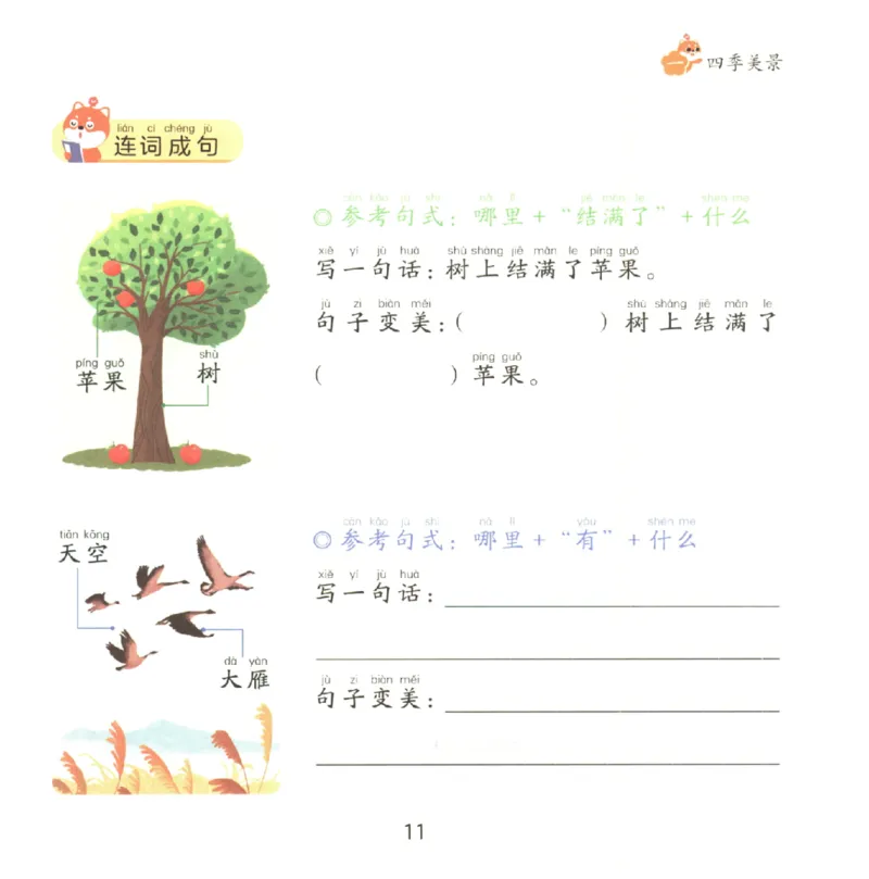 一学就会的看图写话(写景篇)(1)_一学就会的看图写话