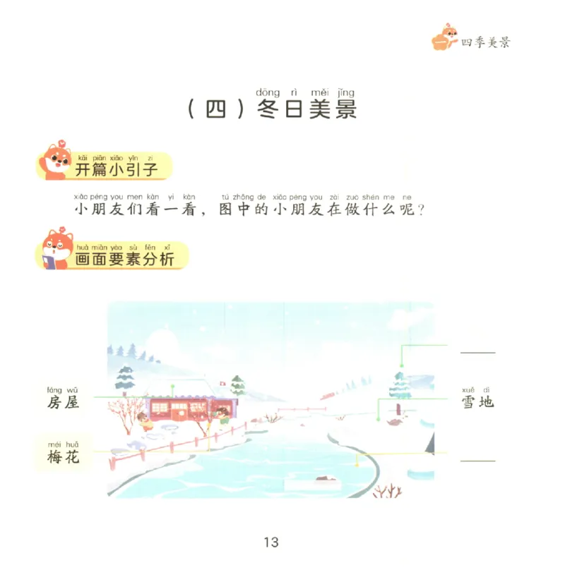 一学就会的看图写话(写景篇)(1)_一学就会的看图写话