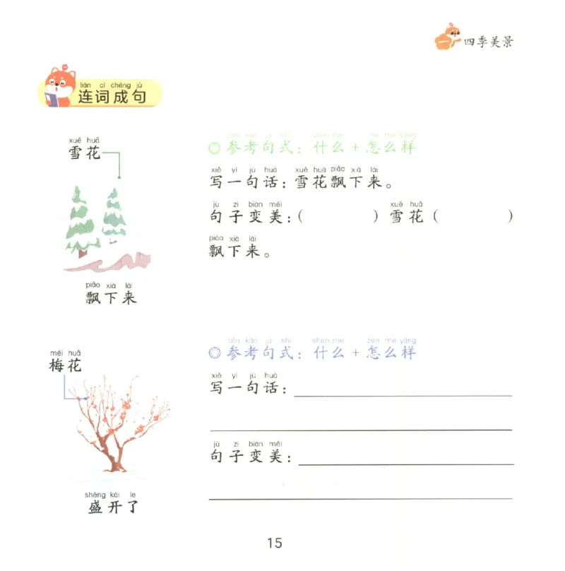 一学就会的看图写话(写景篇)(1)_一学就会的看图写话