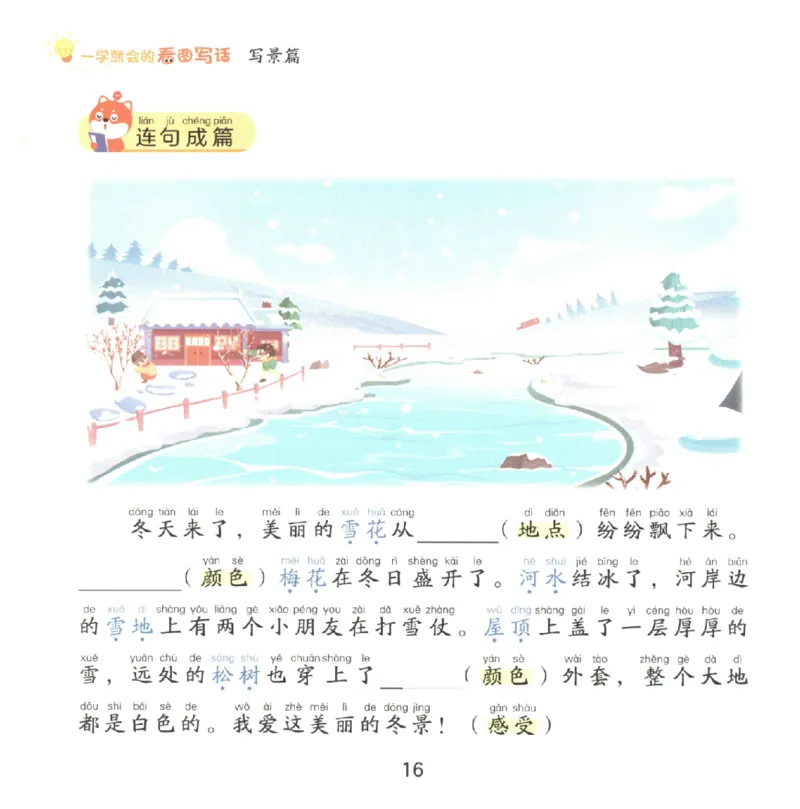 一学就会的看图写话(写景篇)(1)_一学就会的看图写话