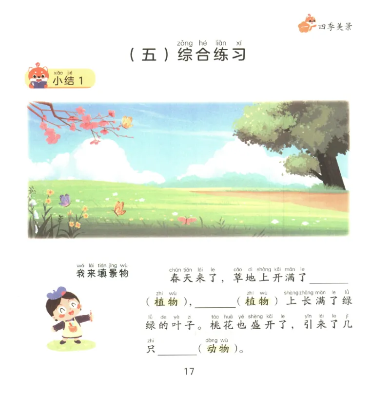 一学就会的看图写话(写景篇)(1)_一学就会的看图写话