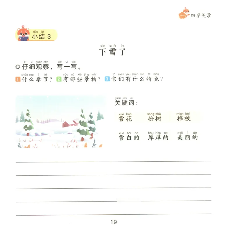 一学就会的看图写话(写景篇)(1)_一学就会的看图写话