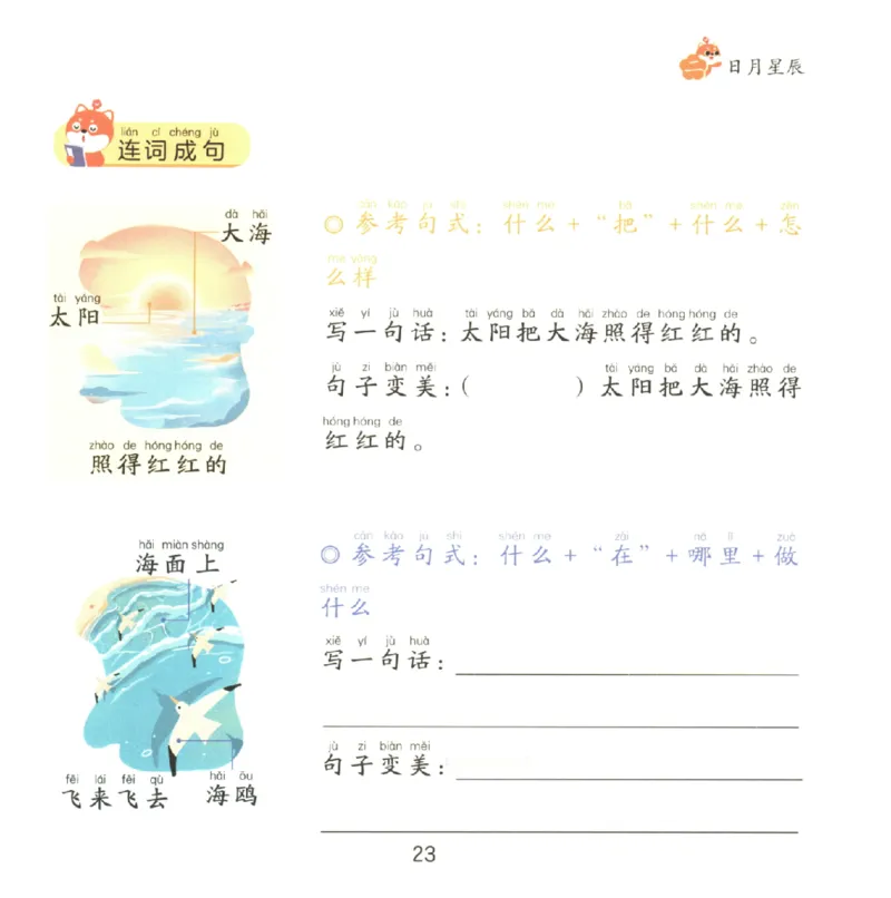 一学就会的看图写话(写景篇)(1)_一学就会的看图写话