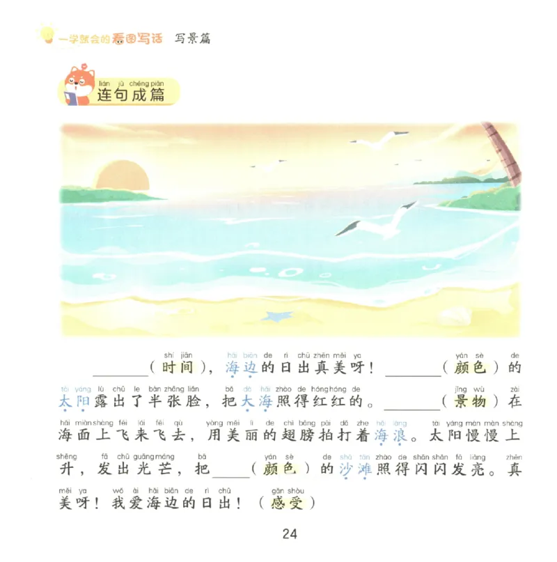 一学就会的看图写话(写景篇)(1)_一学就会的看图写话