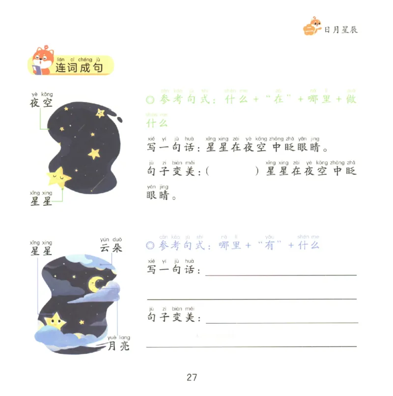 一学就会的看图写话(写景篇)(1)_一学就会的看图写话