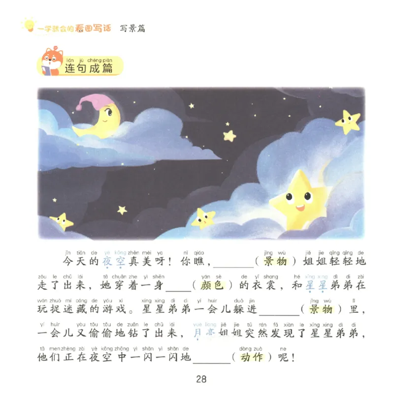 一学就会的看图写话(写景篇)(1)_一学就会的看图写话