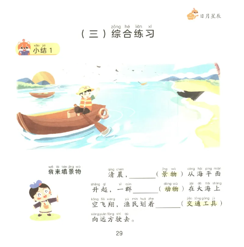 一学就会的看图写话(写景篇)(1)_一学就会的看图写话