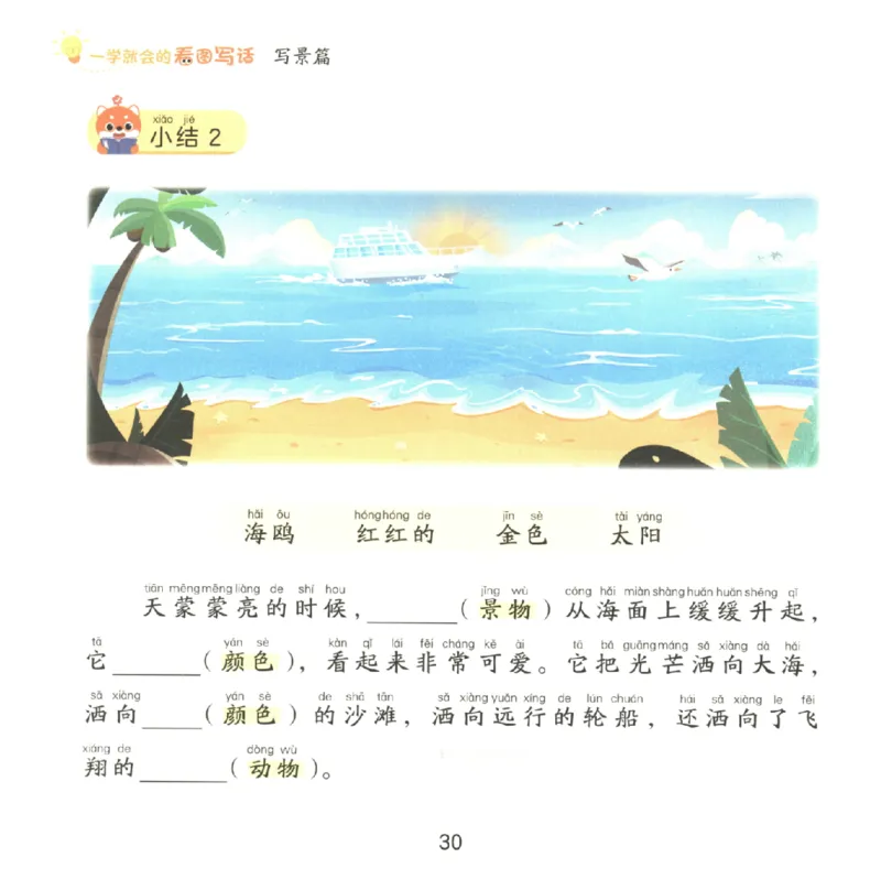 一学就会的看图写话(写景篇)(1)_一学就会的看图写话