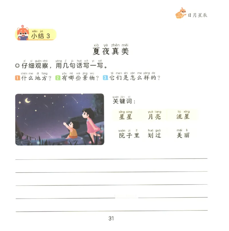 一学就会的看图写话(写景篇)(1)_一学就会的看图写话