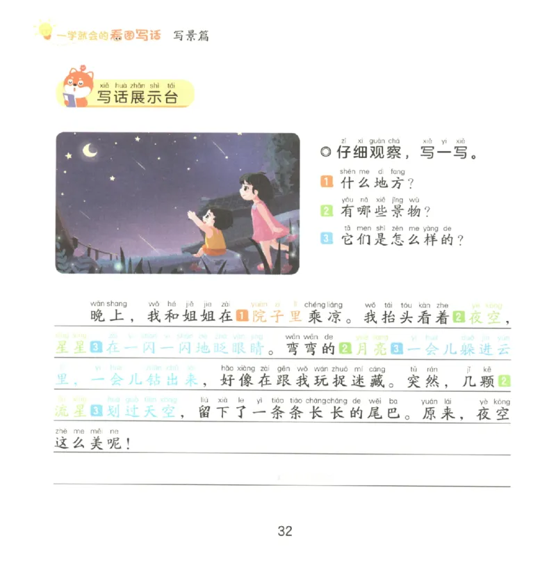 一学就会的看图写话(写景篇)(1)_一学就会的看图写话