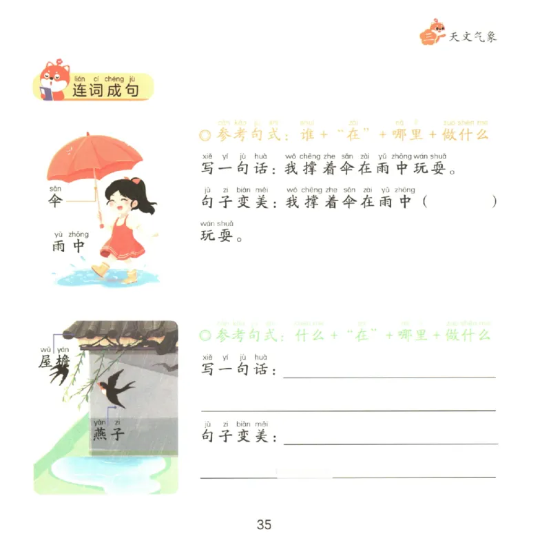 一学就会的看图写话(写景篇)(1)_一学就会的看图写话