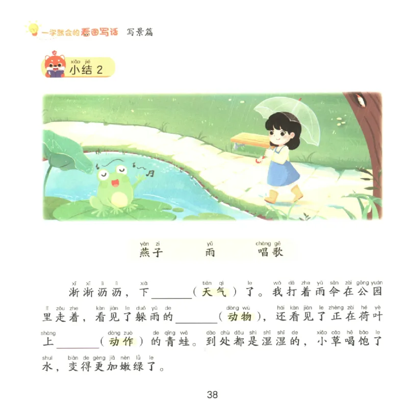 一学就会的看图写话(写景篇)(1)_一学就会的看图写话