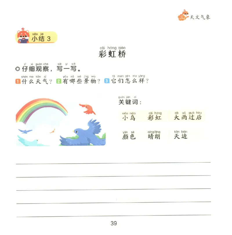 一学就会的看图写话(写景篇)(1)_一学就会的看图写话