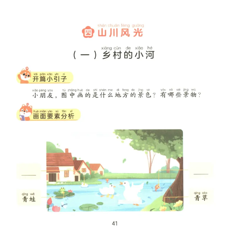 一学就会的看图写话(写景篇)(1)_一学就会的看图写话