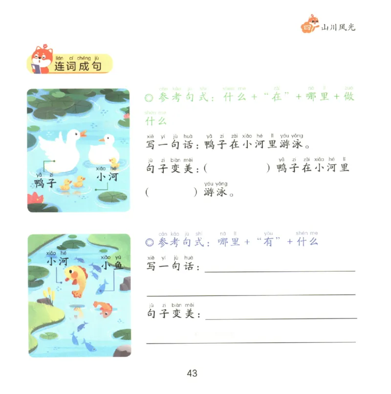 一学就会的看图写话(写景篇)(1)_一学就会的看图写话