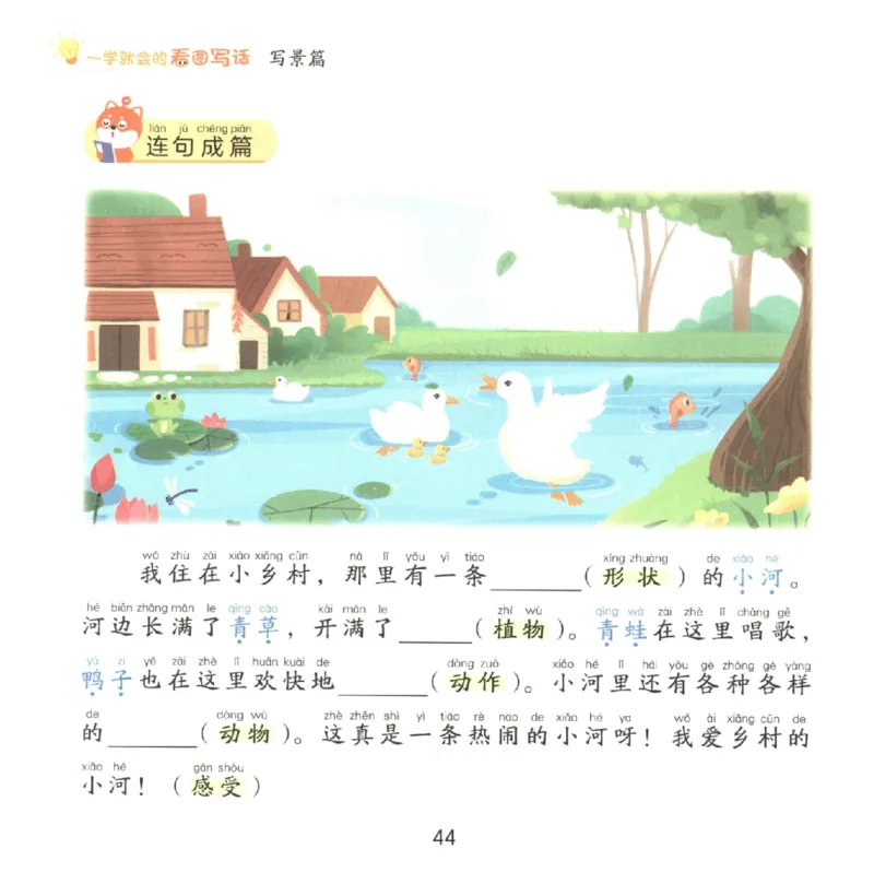 一学就会的看图写话(写景篇)(1)_一学就会的看图写话