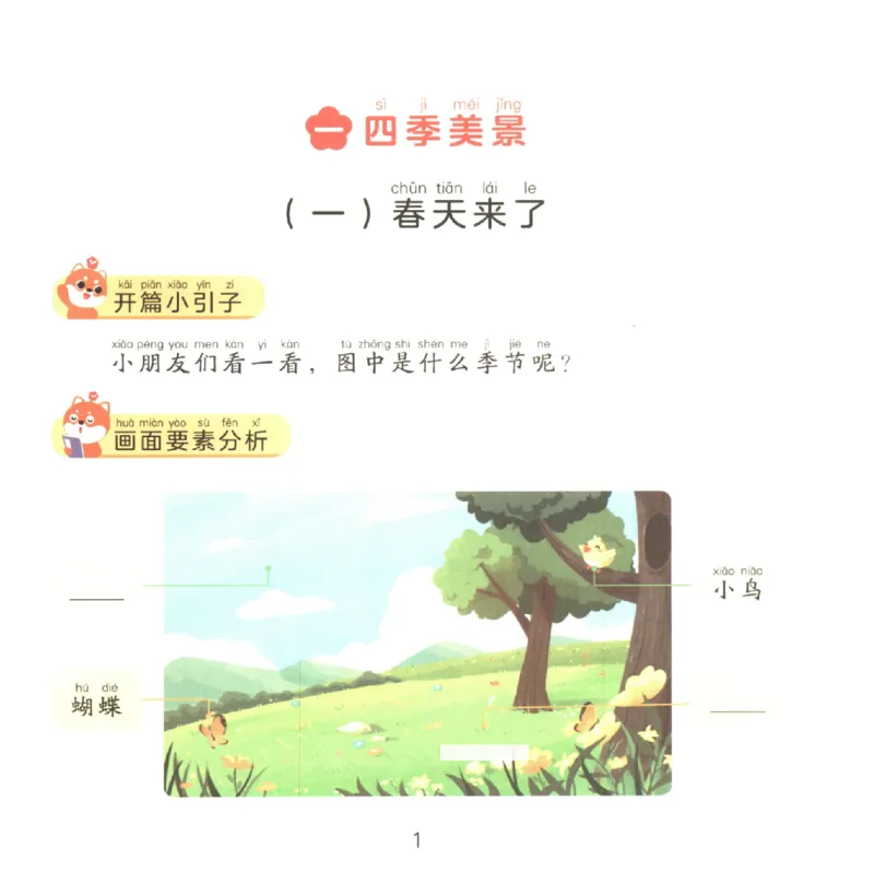 一学就会的看图写话(写景篇)(1)_一学就会的看图写话