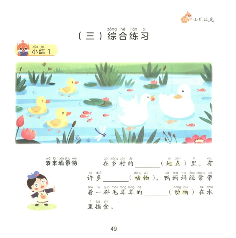 一学就会的看图写话(写景篇)(1)_一学就会的看图写话