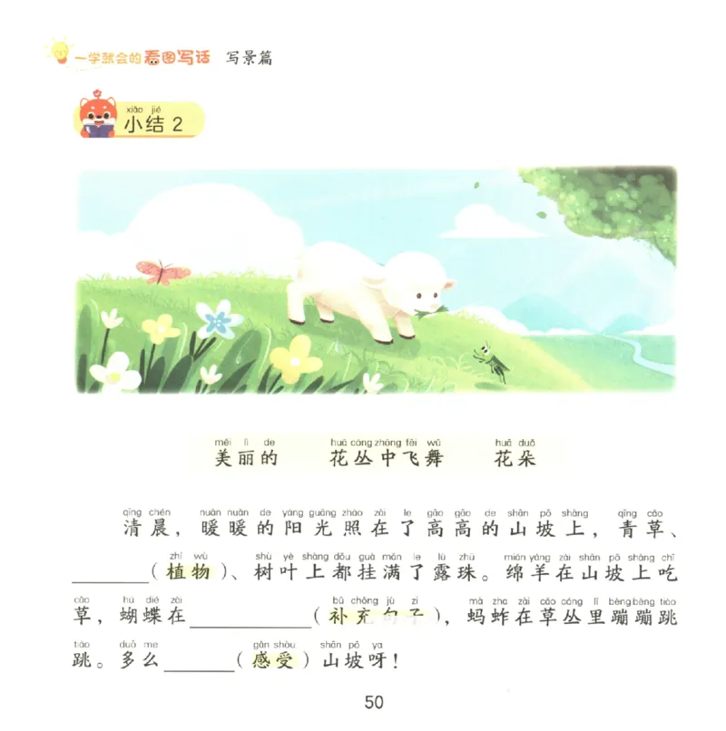 一学就会的看图写话(写景篇)(1)_一学就会的看图写话