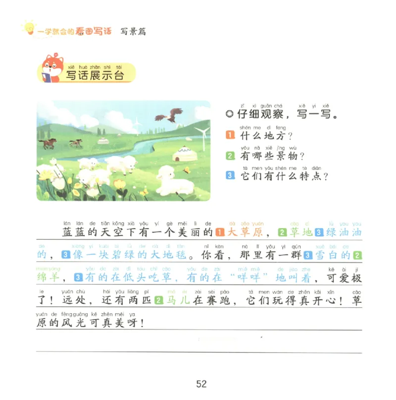 一学就会的看图写话(写景篇)(1)_一学就会的看图写话