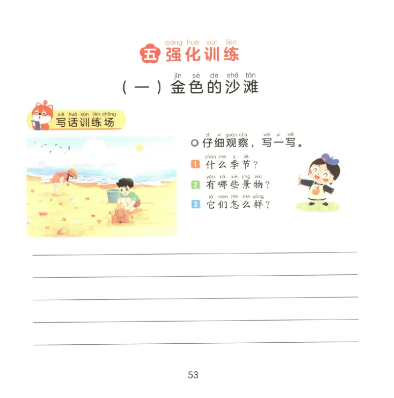 一学就会的看图写话(写景篇)(1)_一学就会的看图写话