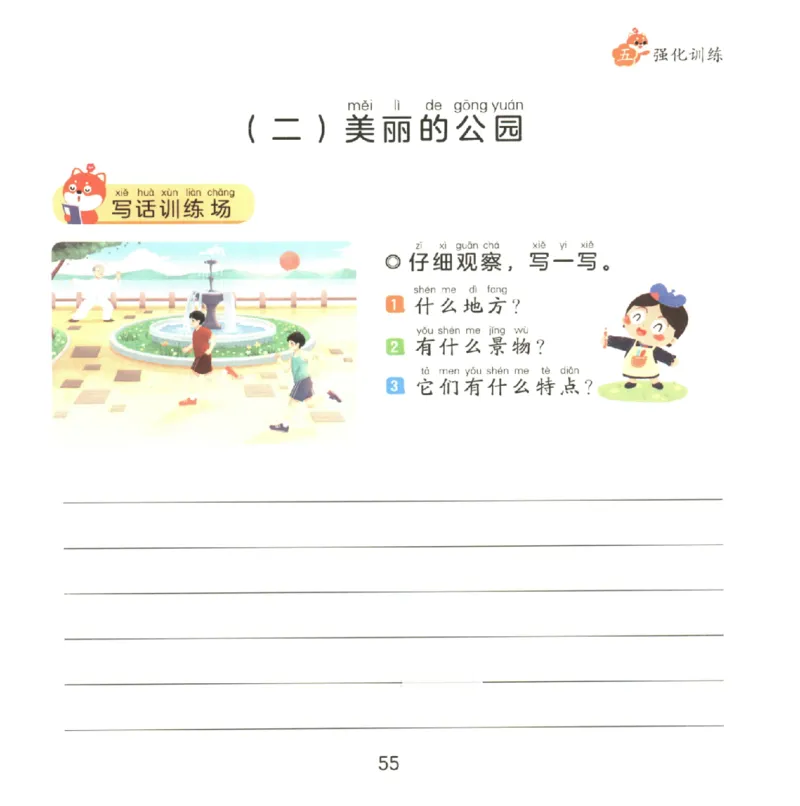 一学就会的看图写话(写景篇)(1)_一学就会的看图写话