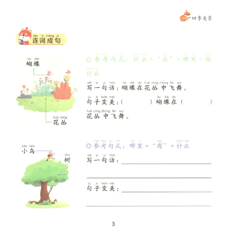 一学就会的看图写话(写景篇)(1)_一学就会的看图写话