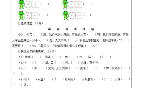 1096第一次月考（第一二单元）（答题卡）_20250314094948_一年级上下册资料_一年级下册小红书同款资料_一下数学