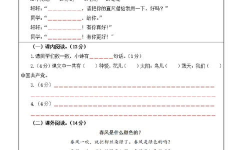 1096第一次月考（第一二单元）（答题卡）_20250314094948_一年级上下册资料_一年级下册小红书同款资料_一下数学
