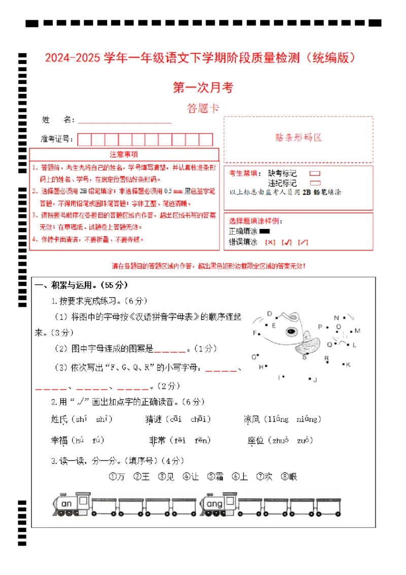 1096第一次月考（第一二单元）（答题卡）_20250314094948_一年级上下册资料_一年级下册小红书同款资料_一下数学