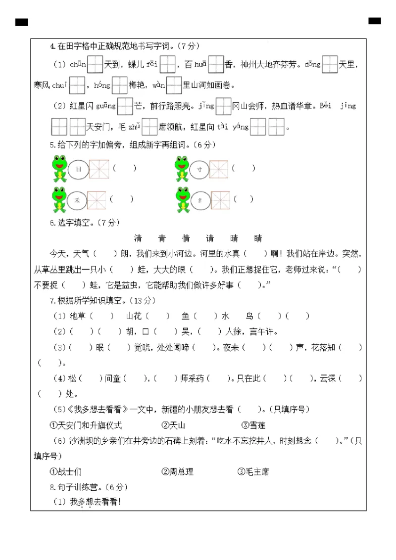1096第一次月考（第一二单元）（答题卡）_20250314094948_一年级上下册资料_一年级下册小红书同款资料_一下数学