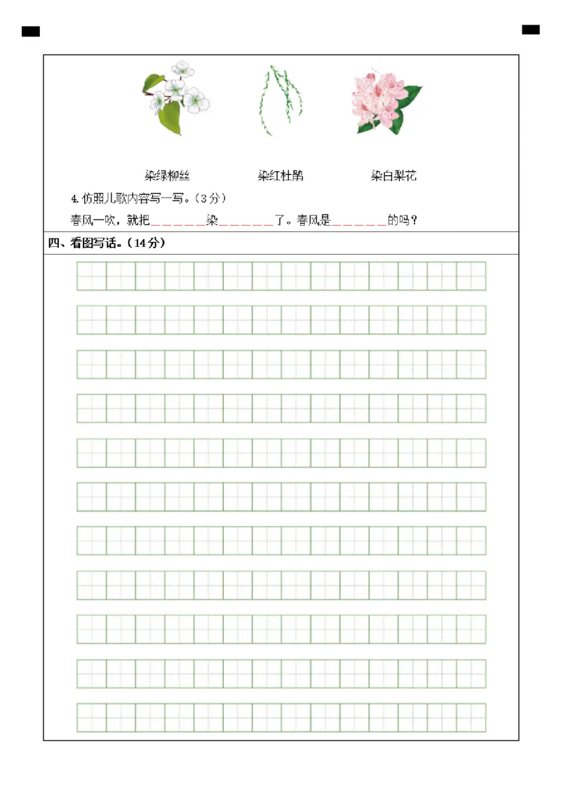 1096第一次月考（第一二单元）（答题卡）_20250314094948_一年级上下册资料_一年级下册小红书同款资料_一下数学