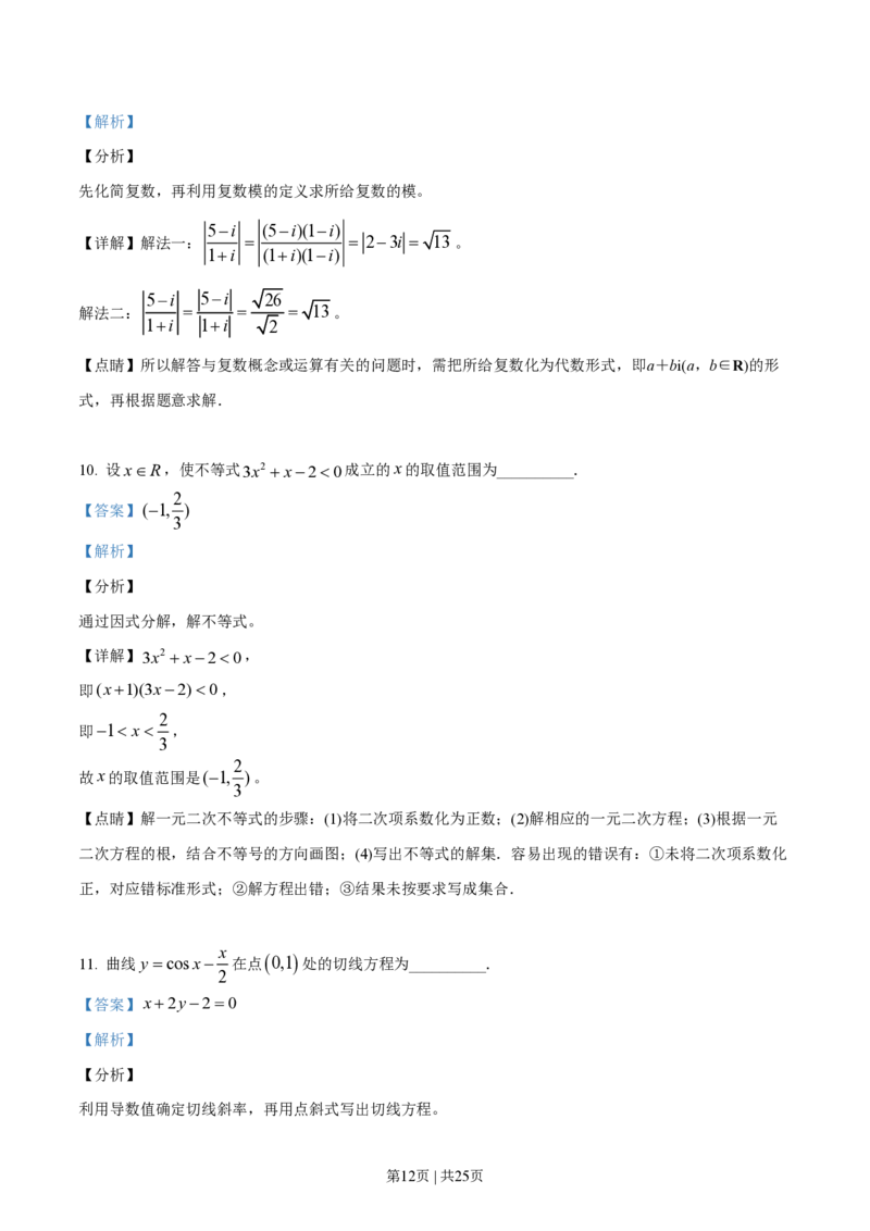 2019年高考数学试卷（文）（天津）（解析卷）_历年高考真题合集_数学历年高考真题_新&middot;PDF版2008-2025&middot;高考数学真题_数学（按试卷类型分类）2008-2025_自主命题卷&middot;数学（2008-2025）