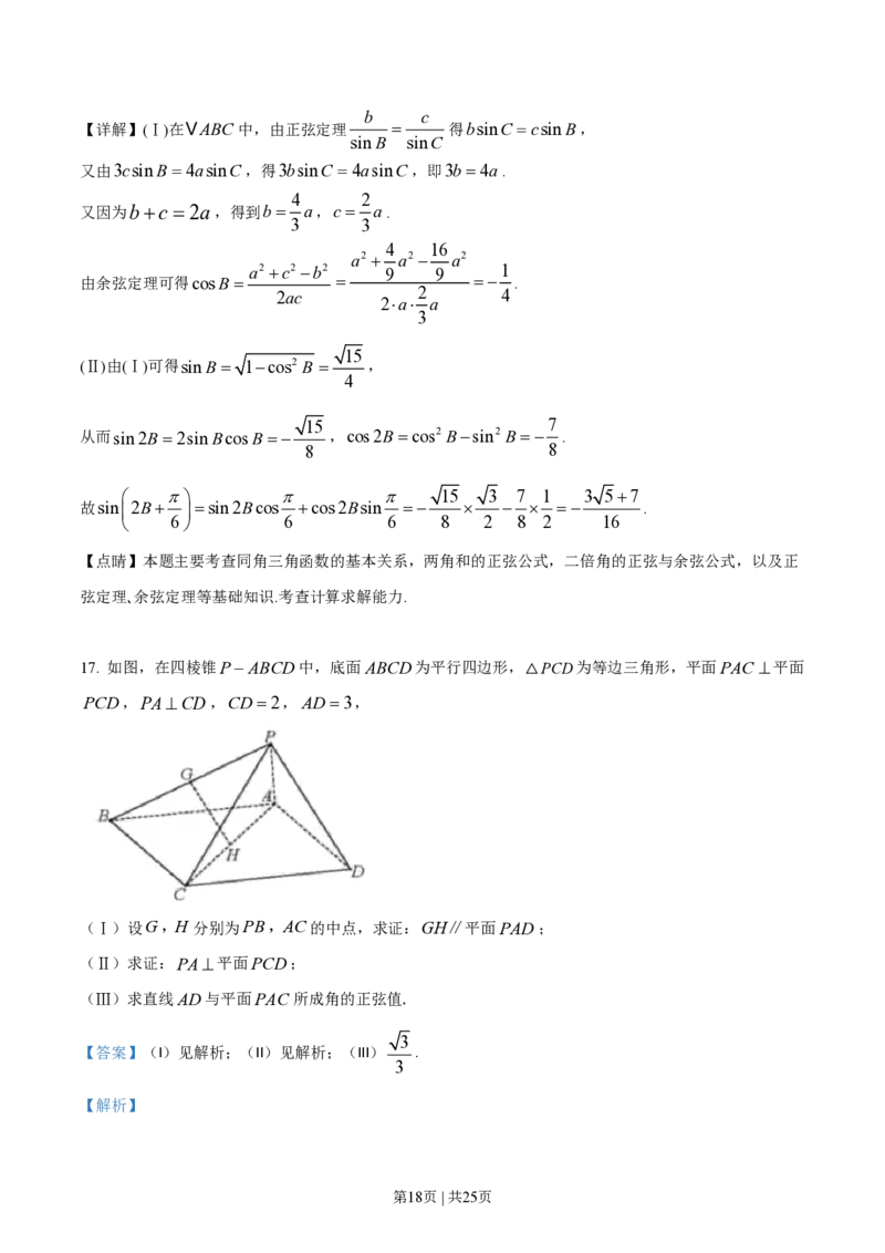2019年高考数学试卷（文）（天津）（解析卷）_历年高考真题合集_数学历年高考真题_新&middot;PDF版2008-2025&middot;高考数学真题_数学（按试卷类型分类）2008-2025_自主命题卷&middot;数学（2008-2025）