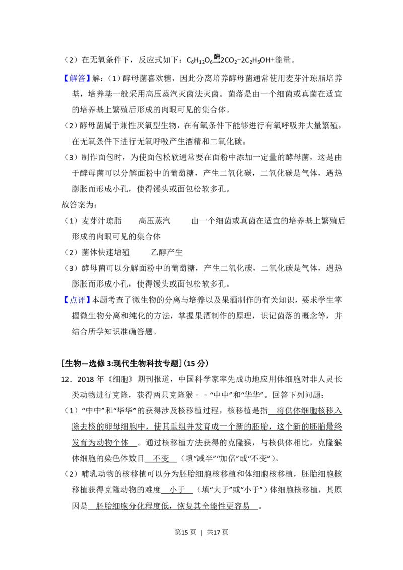 2018年高考生物试卷（新课标Ⅲ）（解析卷）_生物历年高考真题_新&middot;PDF版2008-2025&middot;高考生物真题_生物（按省份分类）2008-2025_2008-2024&middot;（四川）生物高考真题