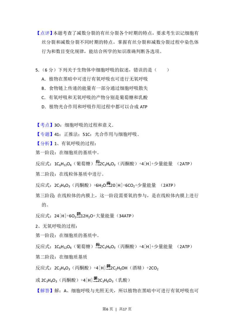 2018年高考生物试卷（新课标Ⅲ）（解析卷）_生物历年高考真题_新&middot;PDF版2008-2025&middot;高考生物真题_生物（按省份分类）2008-2025_2008-2024&middot;（四川）生物高考真题