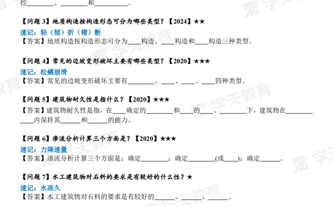 02.2025年一建《水利》案例365问（填空版）_2026年一级建造师_2026年一建水利_2025年一建水利SVIP_04-冲刺串讲✿考点强化✿小灶集训_14-水利《A计划案例专练》李顺顺XT_--配套讲义--