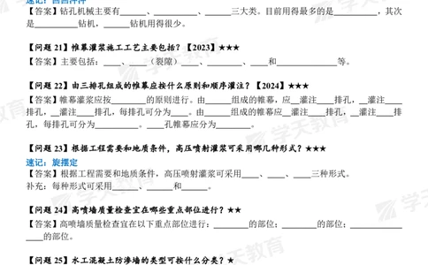 02.2025年一建《水利》案例365问（填空版）_2026年一级建造师_2026年一建水利_2025年一建水利SVIP_04-冲刺串讲✿考点强化✿小灶集训_14-水利《A计划案例专练》李顺顺XT_--配套讲义--
