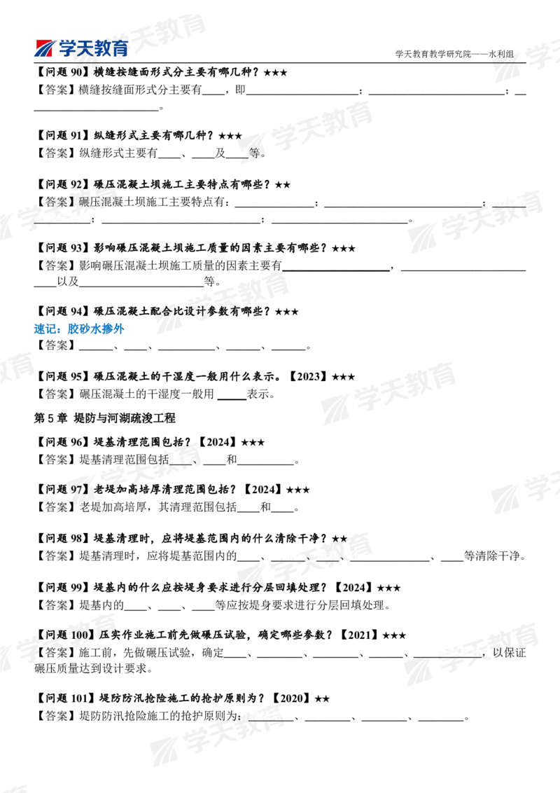02.2025年一建《水利》案例365问（填空版）_2026年一级建造师_2026年一建水利_2025年一建水利SVIP_04-冲刺串讲✿考点强化✿小灶集训_14-水利《A计划案例专练》李顺顺XT_--配套讲义--