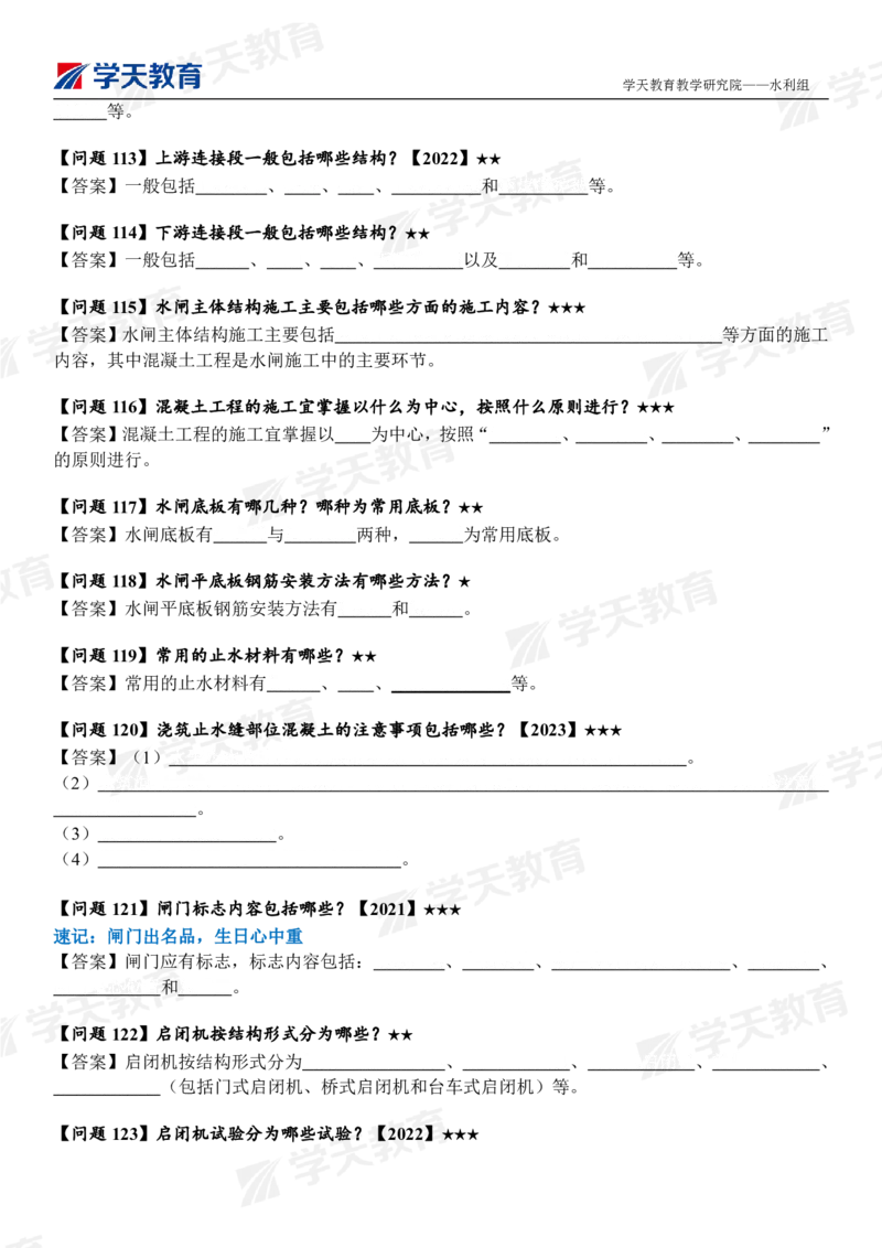 02.2025年一建《水利》案例365问（填空版）_2026年一级建造师_2026年一建水利_2025年一建水利SVIP_04-冲刺串讲✿考点强化✿小灶集训_14-水利《A计划案例专练》李顺顺XT_--配套讲义--