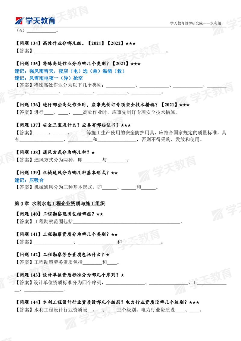 02.2025年一建《水利》案例365问（填空版）_2026年一级建造师_2026年一建水利_2025年一建水利SVIP_04-冲刺串讲✿考点强化✿小灶集训_14-水利《A计划案例专练》李顺顺XT_--配套讲义--