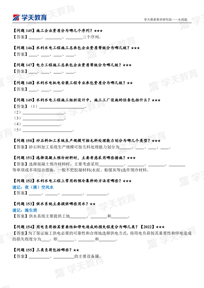 02.2025年一建《水利》案例365问（填空版）_2026年一级建造师_2026年一建水利_2025年一建水利SVIP_04-冲刺串讲✿考点强化✿小灶集训_14-水利《A计划案例专练》李顺顺XT_--配套讲义--