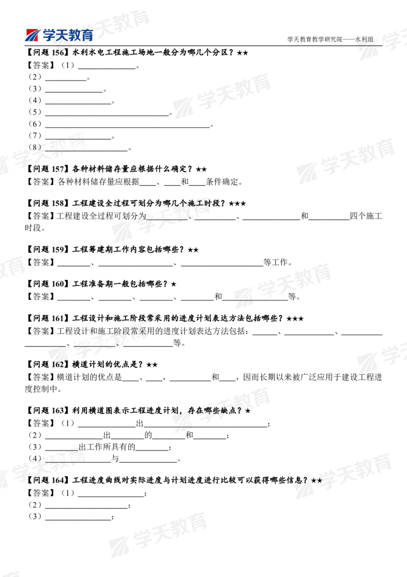 02.2025年一建《水利》案例365问（填空版）_2026年一级建造师_2026年一建水利_2025年一建水利SVIP_04-冲刺串讲✿考点强化✿小灶集训_14-水利《A计划案例专练》李顺顺XT_--配套讲义--