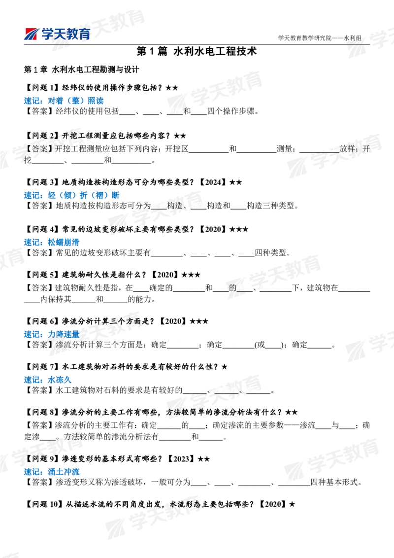 02.2025年一建《水利》案例365问（填空版）_2026年一级建造师_2026年一建水利_2025年一建水利SVIP_04-冲刺串讲✿考点强化✿小灶集训_14-水利《A计划案例专练》李顺顺XT_--配套讲义--