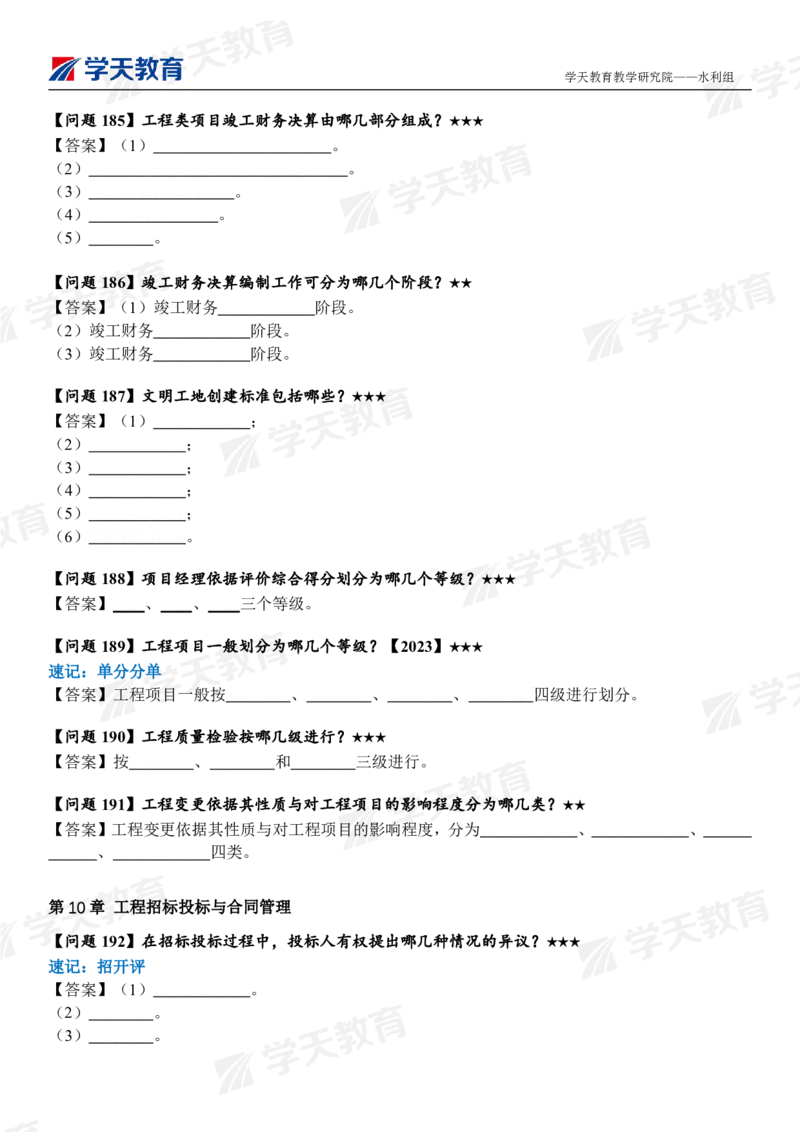 02.2025年一建《水利》案例365问（填空版）_2026年一级建造师_2026年一建水利_2025年一建水利SVIP_04-冲刺串讲✿考点强化✿小灶集训_14-水利《A计划案例专练》李顺顺XT_--配套讲义--