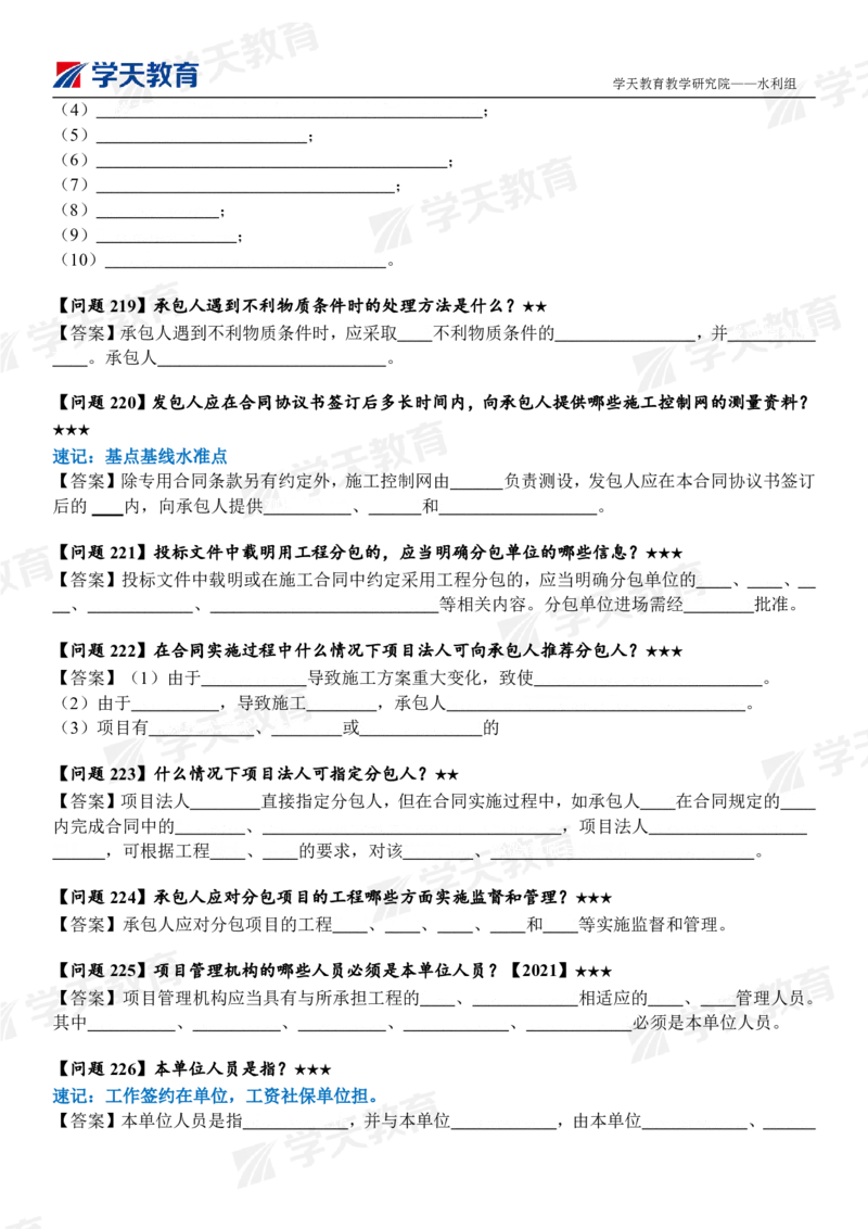 02.2025年一建《水利》案例365问（填空版）_2026年一级建造师_2026年一建水利_2025年一建水利SVIP_04-冲刺串讲✿考点强化✿小灶集训_14-水利《A计划案例专练》李顺顺XT_--配套讲义--
