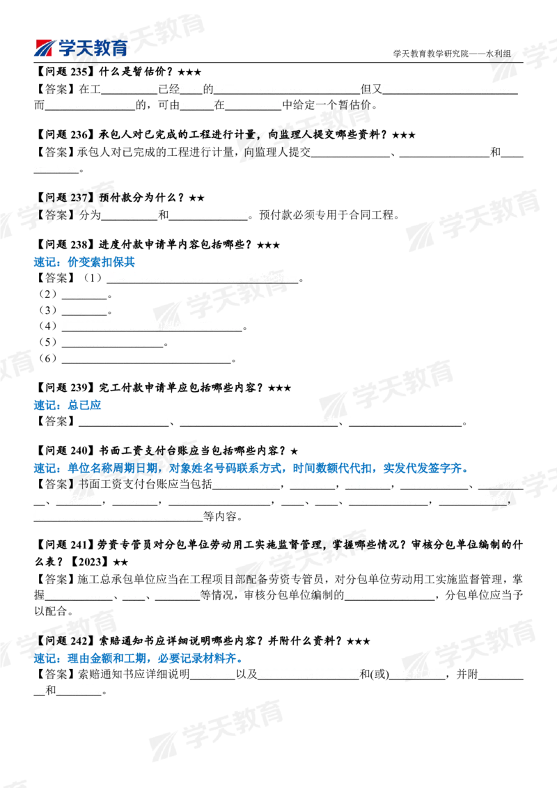 02.2025年一建《水利》案例365问（填空版）_2026年一级建造师_2026年一建水利_2025年一建水利SVIP_04-冲刺串讲✿考点强化✿小灶集训_14-水利《A计划案例专练》李顺顺XT_--配套讲义--